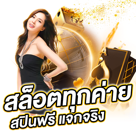 MIXFUN 365 เว็บตรง